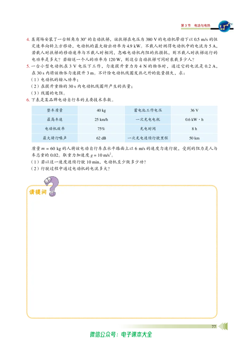 普通高中教科书物理必修第三册_高中三年全科资料_高中_高中电子教材_高中物理_鲁科版