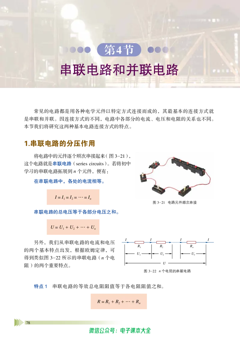 普通高中教科书物理必修第三册_高中三年全科资料_高中_高中电子教材_高中物理_鲁科版