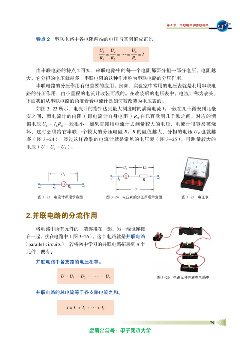 普通高中教科书物理必修第三册_高中三年全科资料_高中_高中电子教材_高中物理_鲁科版