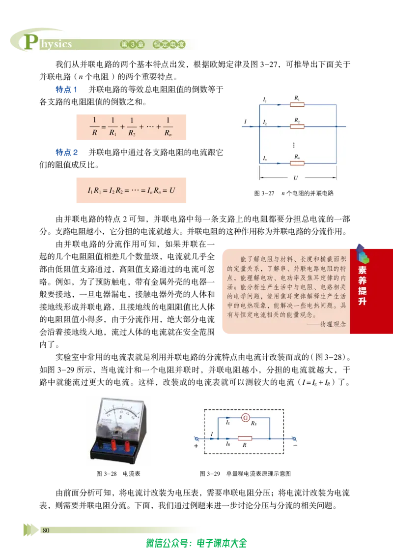 普通高中教科书物理必修第三册_高中三年全科资料_高中_高中电子教材_高中物理_鲁科版