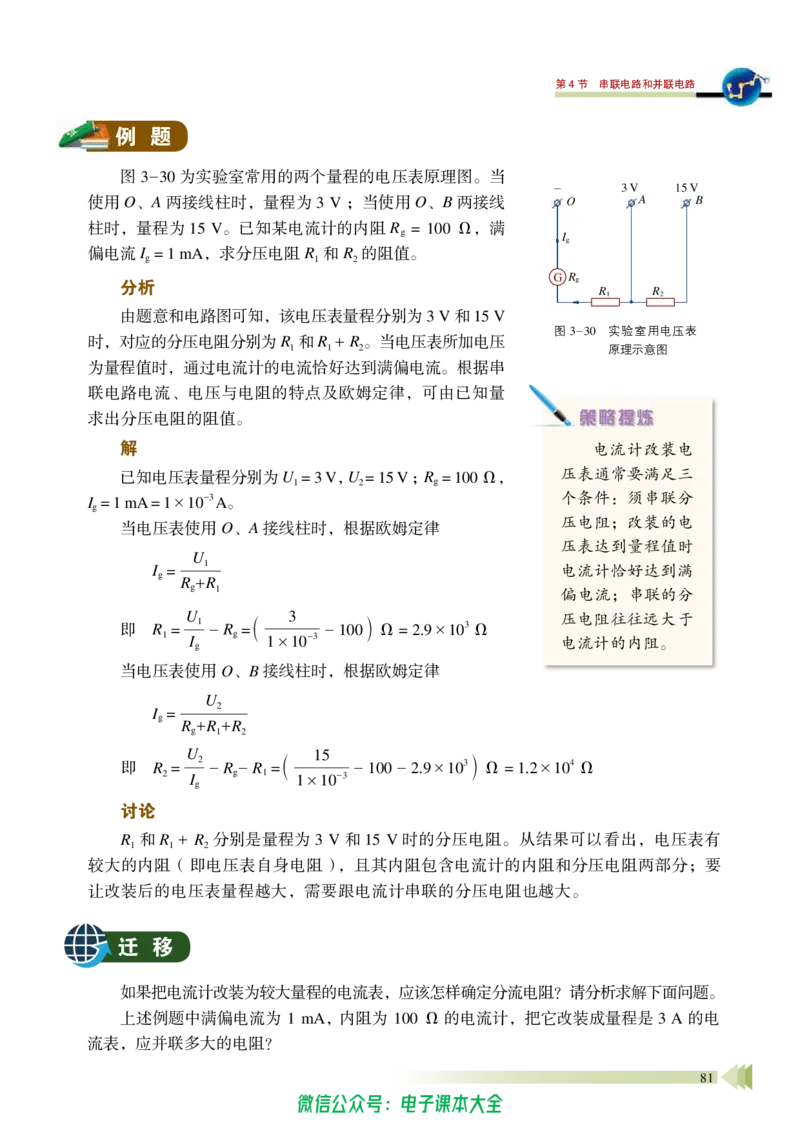 普通高中教科书物理必修第三册_高中三年全科资料_高中_高中电子教材_高中物理_鲁科版