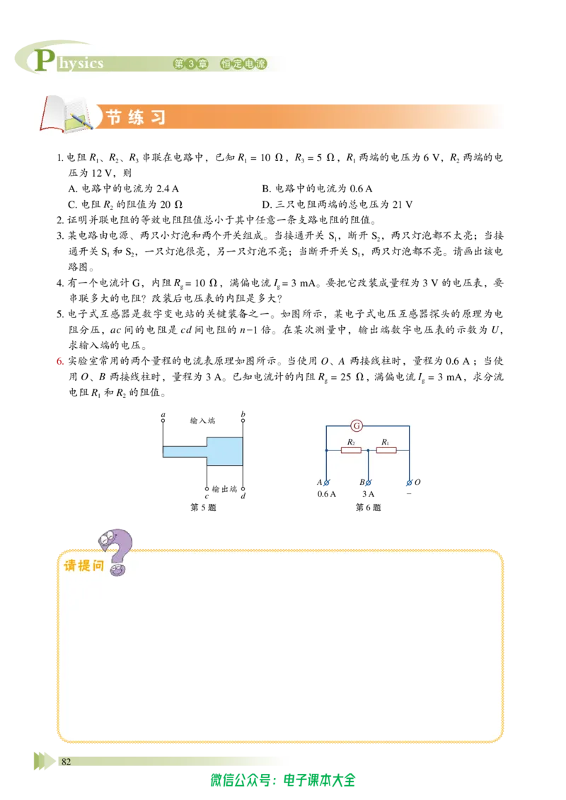 普通高中教科书物理必修第三册_高中三年全科资料_高中_高中电子教材_高中物理_鲁科版