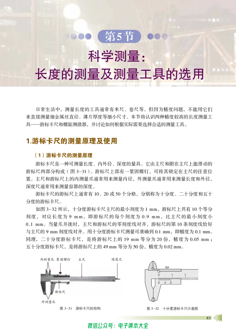 普通高中教科书物理必修第三册_高中三年全科资料_高中_高中电子教材_高中物理_鲁科版