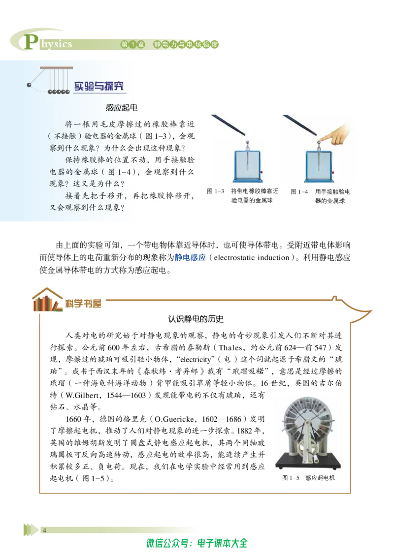 普通高中教科书物理必修第三册_高中三年全科资料_高中_高中电子教材_高中物理_鲁科版