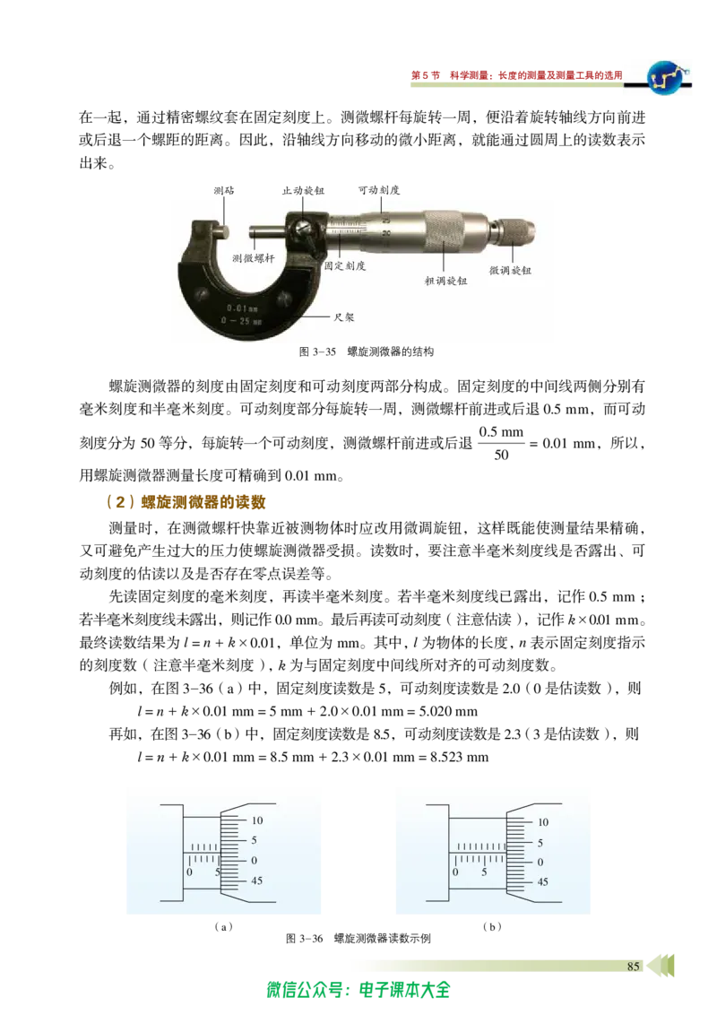 普通高中教科书物理必修第三册_高中三年全科资料_高中_高中电子教材_高中物理_鲁科版