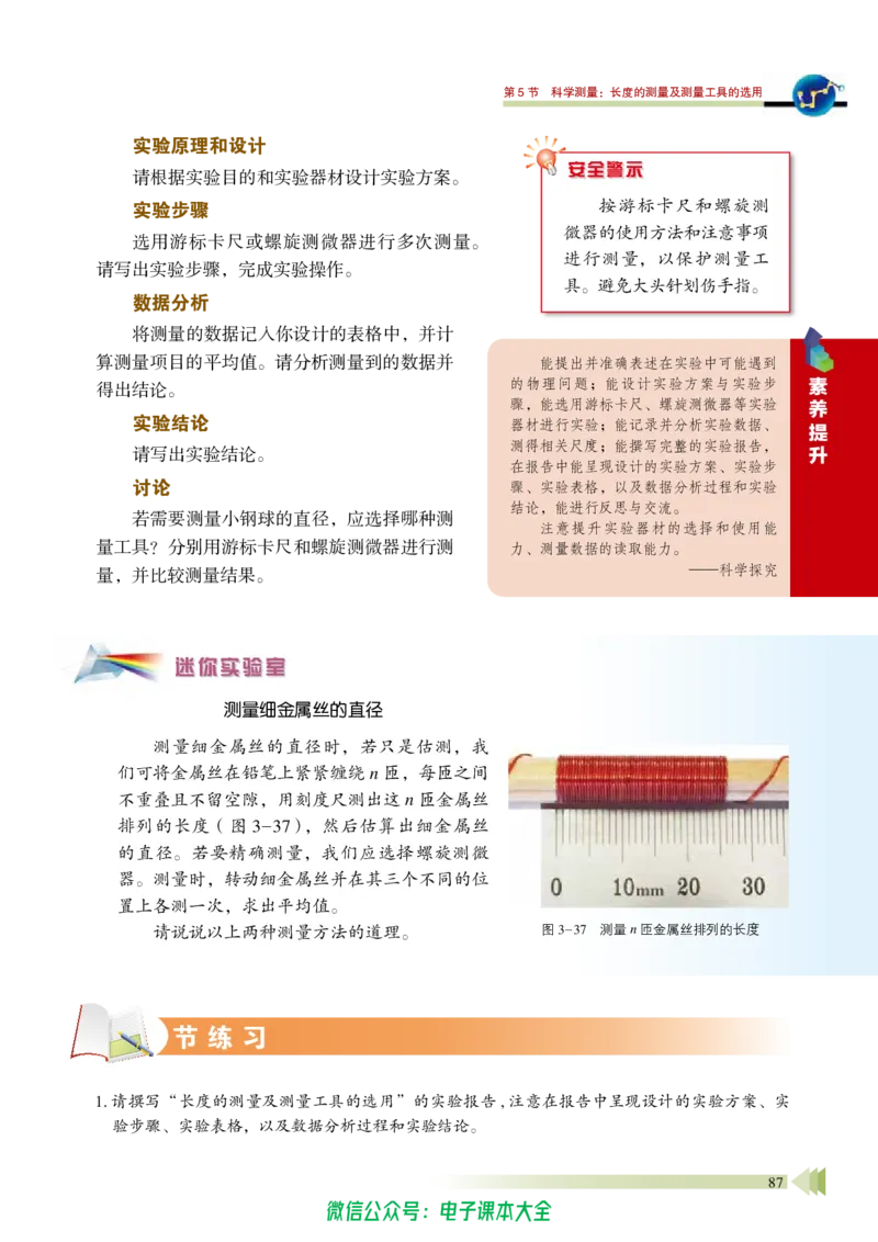 普通高中教科书物理必修第三册_高中三年全科资料_高中_高中电子教材_高中物理_鲁科版