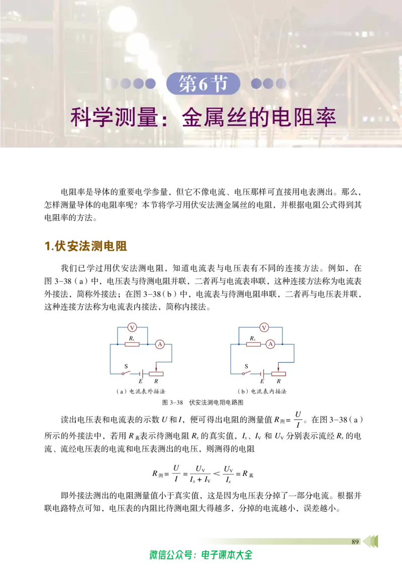 普通高中教科书物理必修第三册_高中三年全科资料_高中_高中电子教材_高中物理_鲁科版