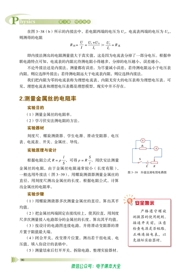 普通高中教科书物理必修第三册_高中三年全科资料_高中_高中电子教材_高中物理_鲁科版