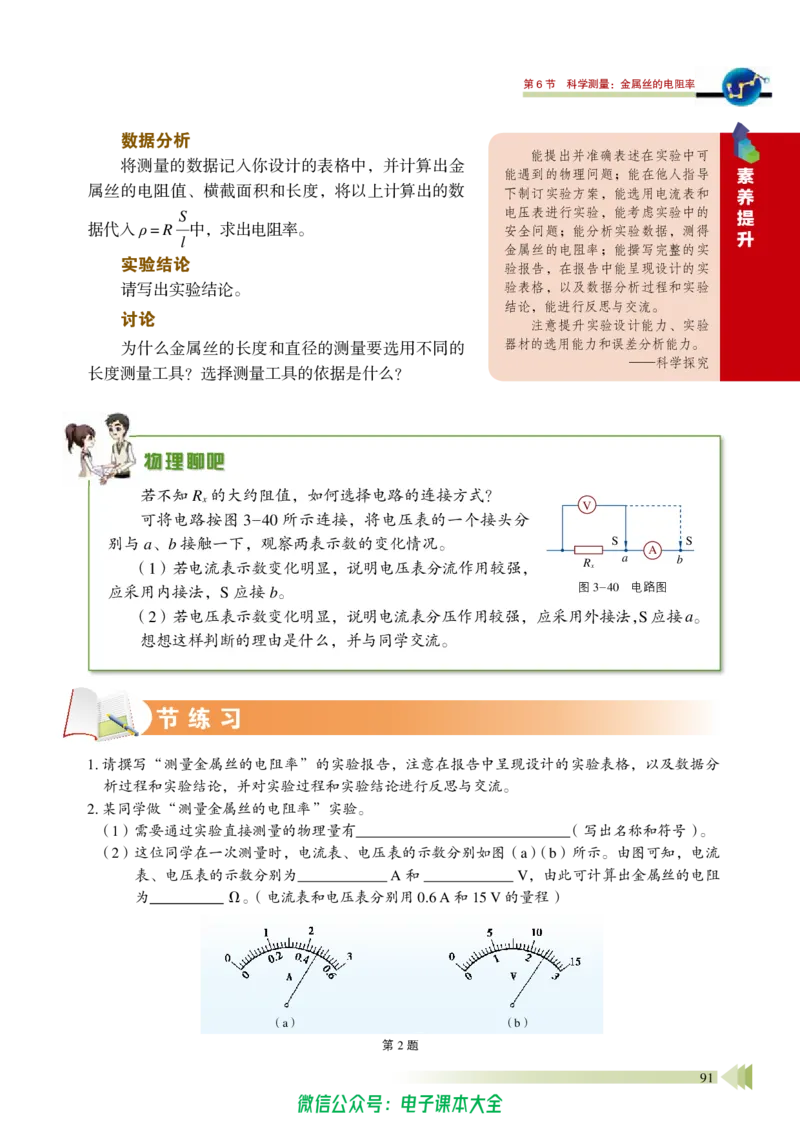 普通高中教科书物理必修第三册_高中三年全科资料_高中_高中电子教材_高中物理_鲁科版