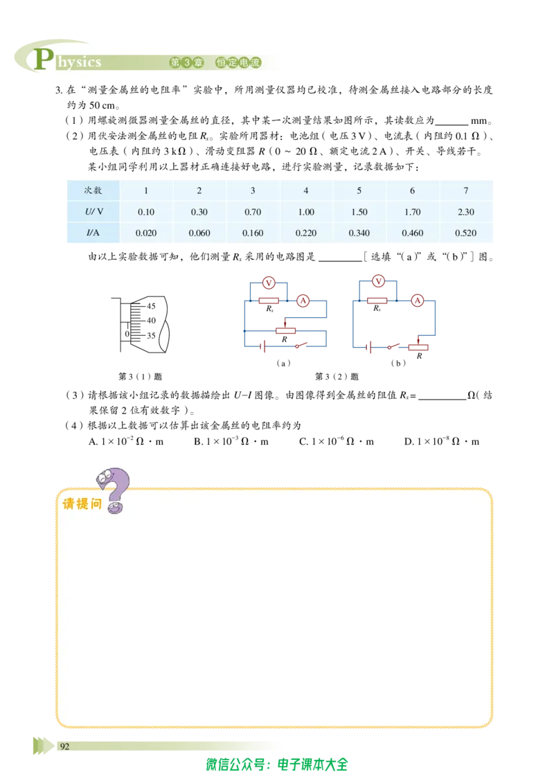 普通高中教科书物理必修第三册_高中三年全科资料_高中_高中电子教材_高中物理_鲁科版