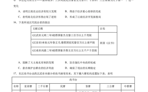 消灭易错《中国古代史》选择题50题专练（原卷版）_高中三年全科资料_高中_15高中全科《高考易错题》2025版_高考历史备战2025年高考易错题（新高考专用）_消灭易错专练