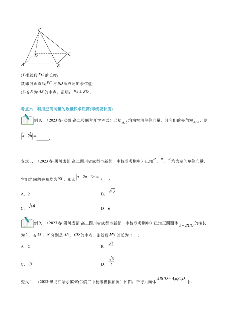 第07讲空间向量的数量积运算9种常见考法归类（学生版）-新高二暑假衔接（人教版）_高中三年全科资料_高中_高中1_2025秋新高二《暑假衔接讲义》（语数外理化）电子版