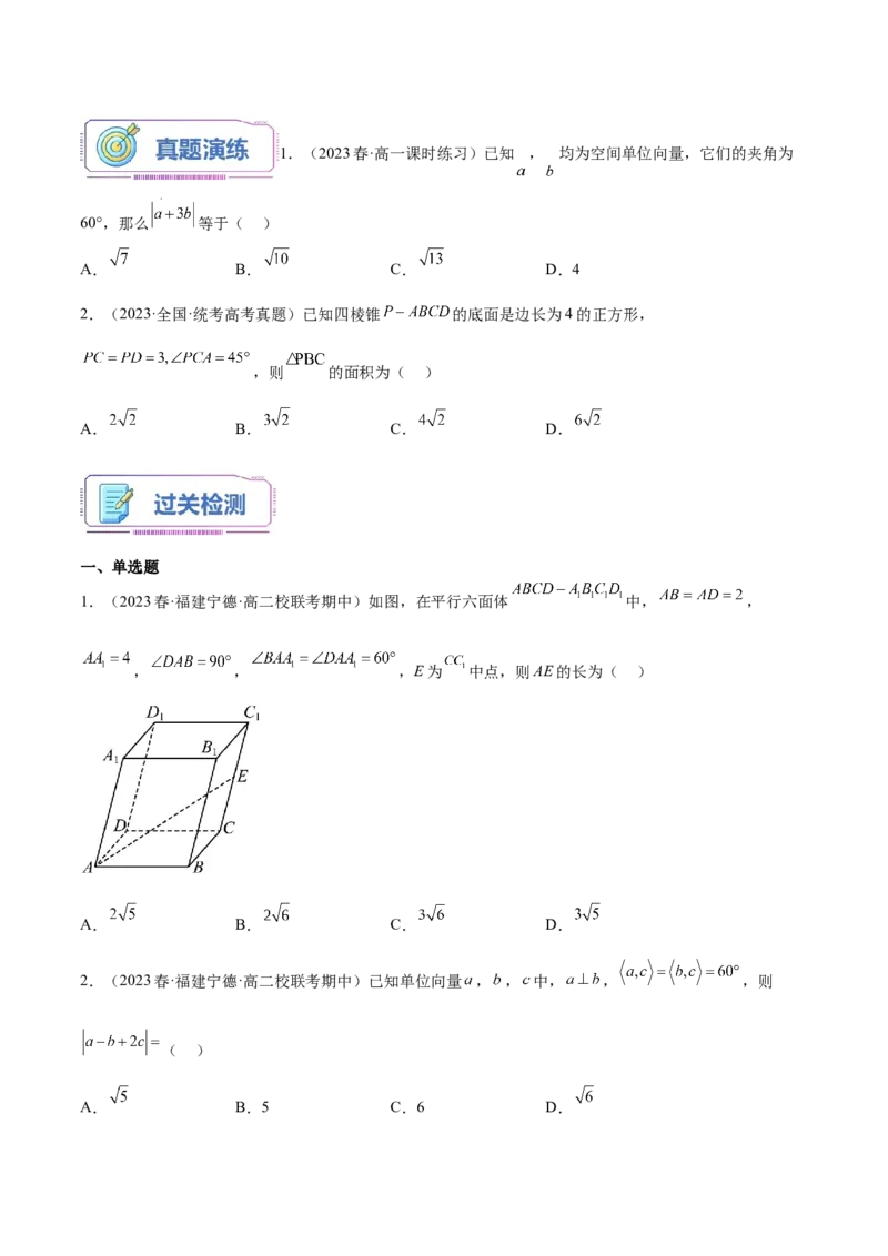 第07讲空间向量的数量积运算9种常见考法归类（学生版）-新高二暑假衔接（人教版）_高中三年全科资料_高中_高中1_2025秋新高二《暑假衔接讲义》（语数外理化）电子版