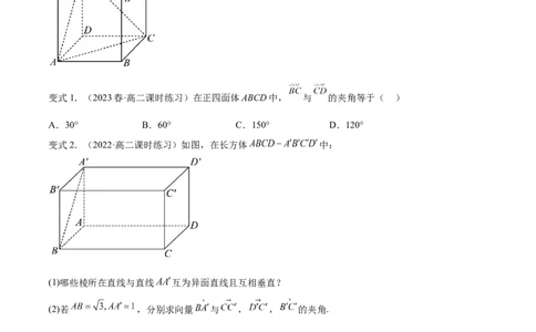 第07讲空间向量的数量积运算9种常见考法归类（学生版）-新高二暑假衔接（人教版）_高中三年全科资料_高中_高中1_2025秋新高二《暑假衔接讲义》（语数外理化）电子版