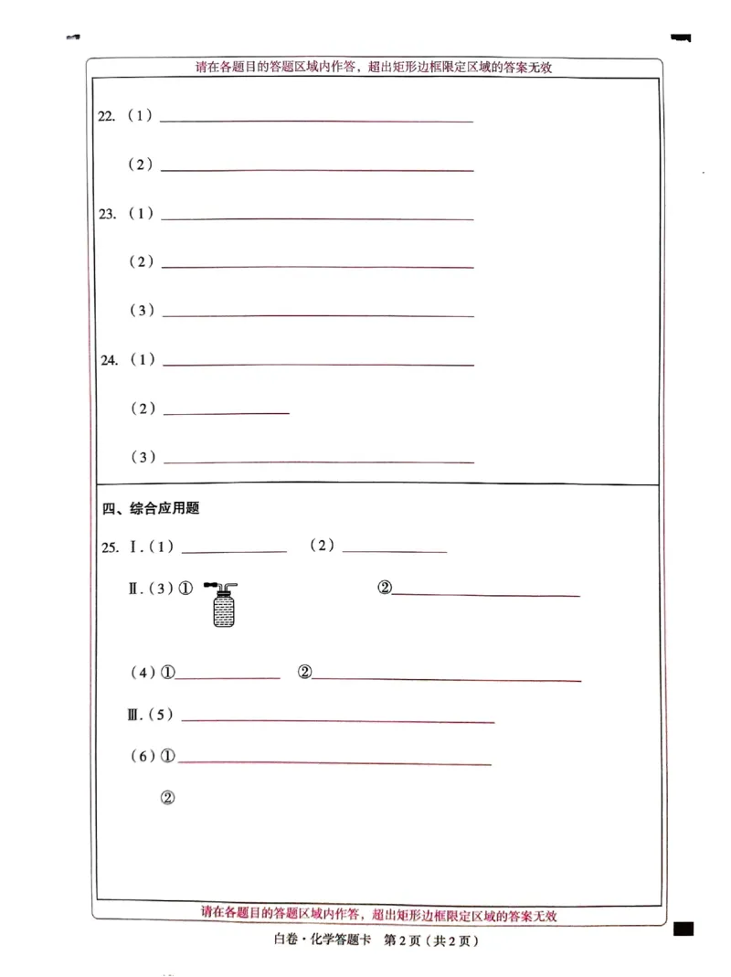 2026《万唯中考&bull;河南黑白卷》化学白卷答题卡_2026中考押题卷合集_2026《万唯中考黑白卷》地方版(1)_2026《万唯中考&bull;河南黑白卷》7科_2026《万唯中考&bull;河南黑白卷》化学