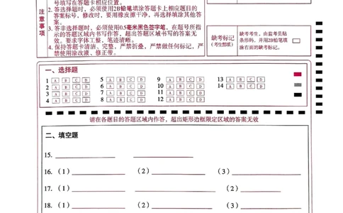 2026《万唯中考&bull;河南黑白卷》化学白卷答题卡_2026中考押题卷合集_2026《万唯中考黑白卷》地方版(1)_2026《万唯中考&bull;河南黑白卷》7科_2026《万唯中考&bull;河南黑白卷》化学