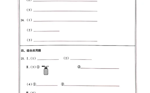 2026《万唯中考&bull;河南黑白卷》化学白卷答题卡_2026中考押题卷合集_2026《万唯中考黑白卷》地方版(1)_2026《万唯中考&bull;河南黑白卷》7科_2026《万唯中考&bull;河南黑白卷》化学