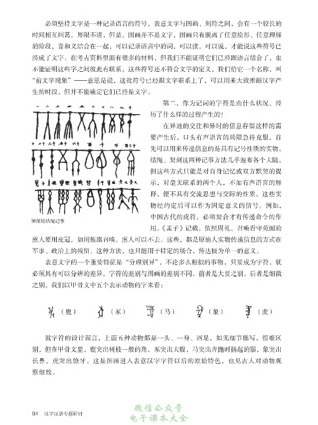 汉字汉语专题研讨_高中三年全科资料_高中_高中电子教材_高中语文_选修