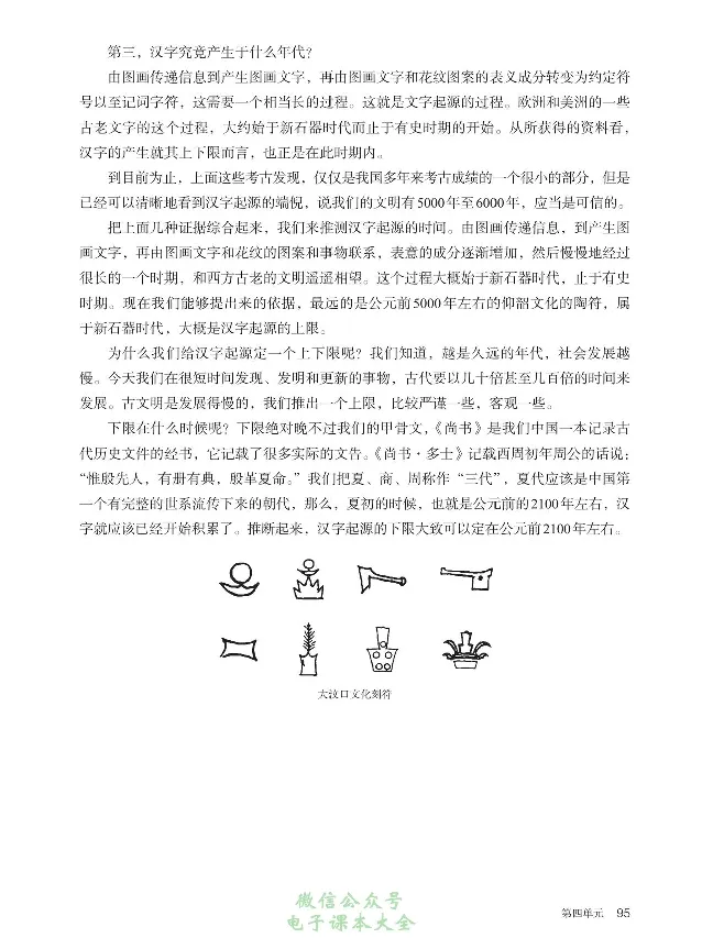 汉字汉语专题研讨_高中三年全科资料_高中_高中电子教材_高中语文_选修