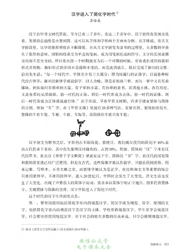 汉字汉语专题研讨_高中三年全科资料_高中_高中电子教材_高中语文_选修