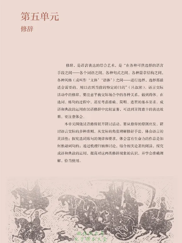 汉字汉语专题研讨_高中三年全科资料_高中_高中电子教材_高中语文_选修