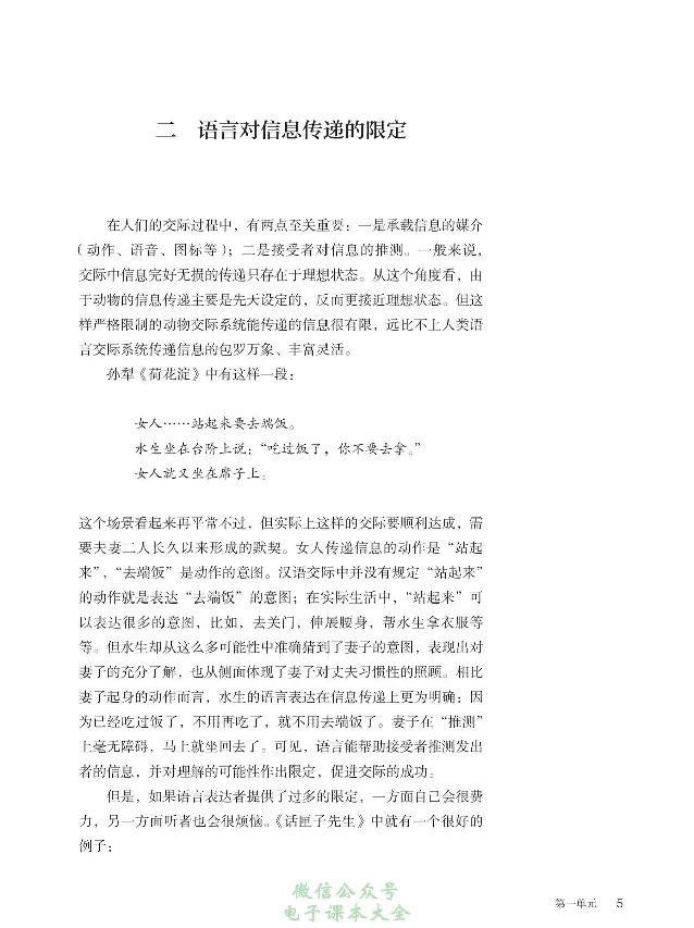 汉字汉语专题研讨_高中三年全科资料_高中_高中电子教材_高中语文_选修