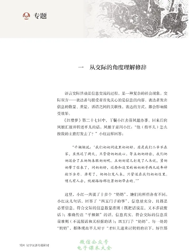 汉字汉语专题研讨_高中三年全科资料_高中_高中电子教材_高中语文_选修