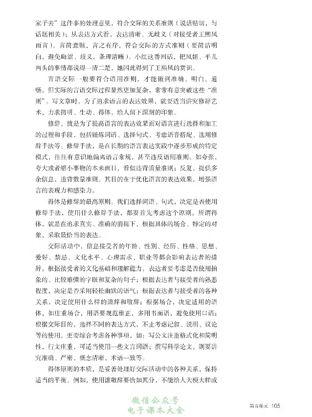 汉字汉语专题研讨_高中三年全科资料_高中_高中电子教材_高中语文_选修