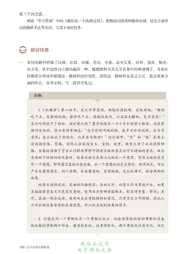 汉字汉语专题研讨_高中三年全科资料_高中_高中电子教材_高中语文_选修