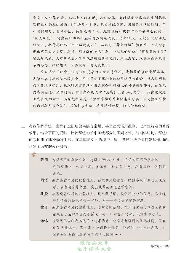 汉字汉语专题研讨_高中三年全科资料_高中_高中电子教材_高中语文_选修