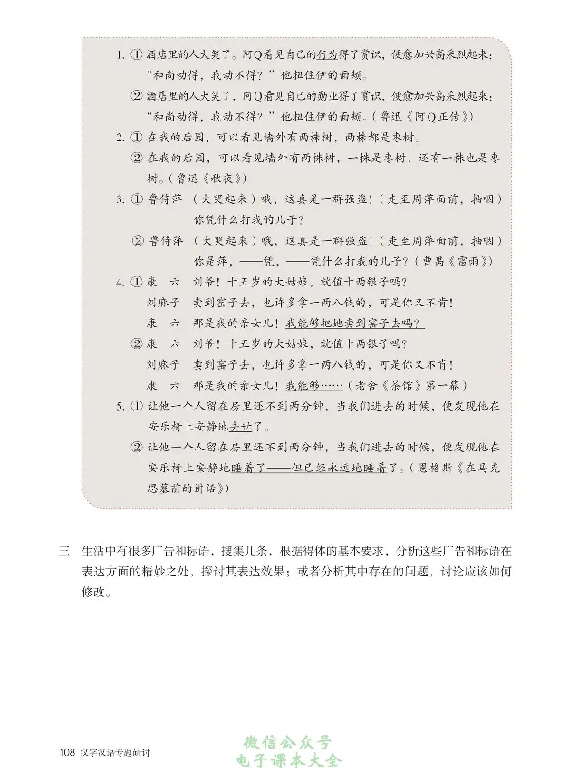 汉字汉语专题研讨_高中三年全科资料_高中_高中电子教材_高中语文_选修