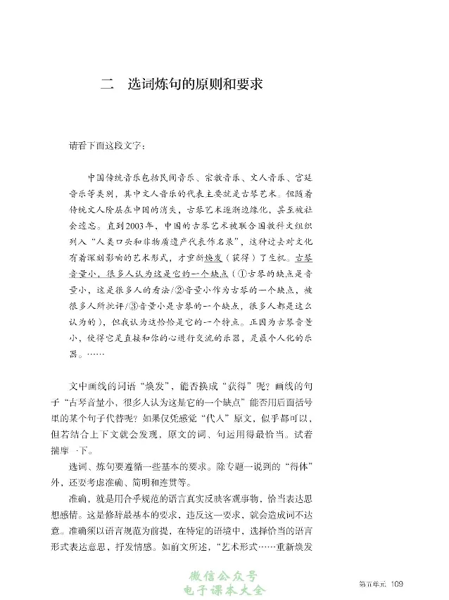 汉字汉语专题研讨_高中三年全科资料_高中_高中电子教材_高中语文_选修