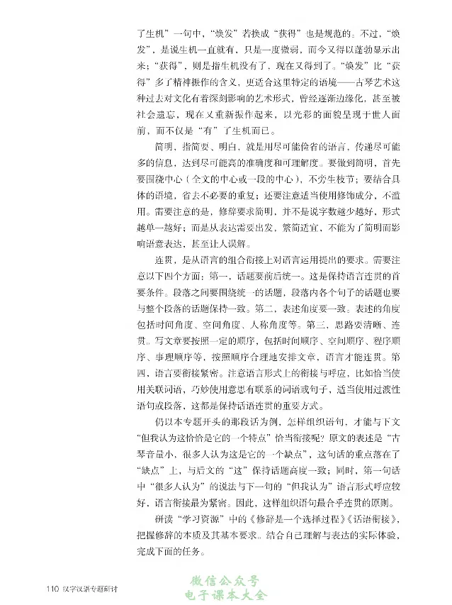 汉字汉语专题研讨_高中三年全科资料_高中_高中电子教材_高中语文_选修
