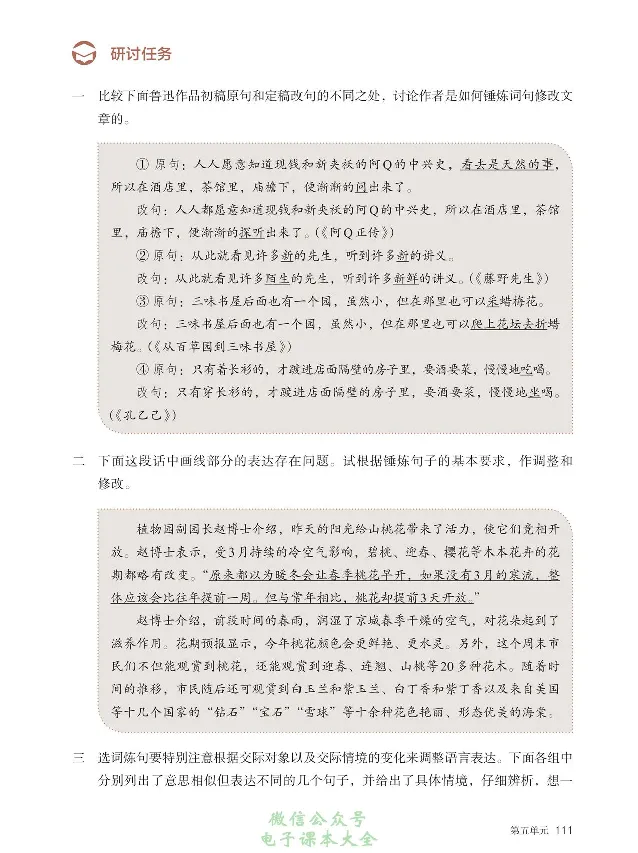 汉字汉语专题研讨_高中三年全科资料_高中_高中电子教材_高中语文_选修