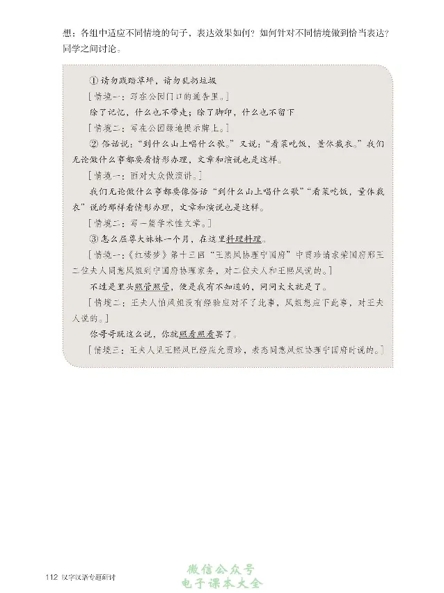 汉字汉语专题研讨_高中三年全科资料_高中_高中电子教材_高中语文_选修