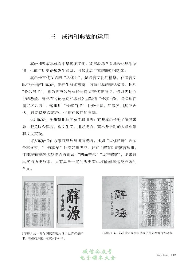 汉字汉语专题研讨_高中三年全科资料_高中_高中电子教材_高中语文_选修