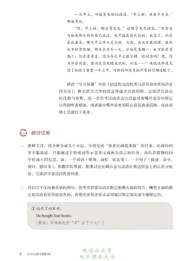 汉字汉语专题研讨_高中三年全科资料_高中_高中电子教材_高中语文_选修