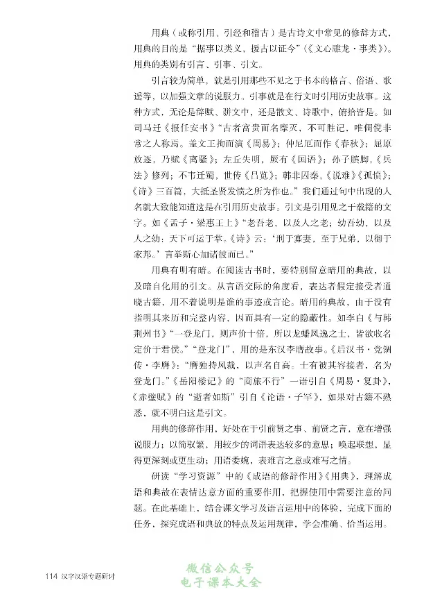 汉字汉语专题研讨_高中三年全科资料_高中_高中电子教材_高中语文_选修