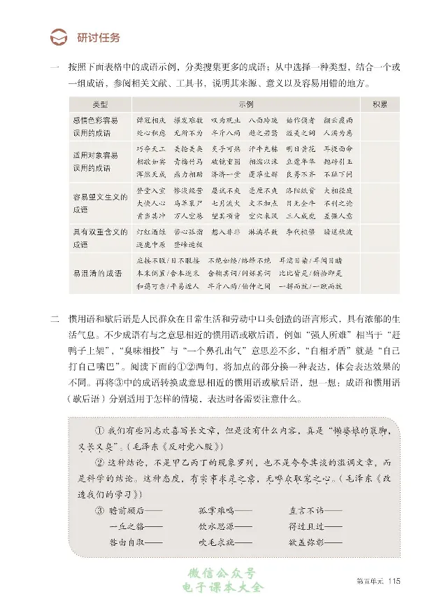 汉字汉语专题研讨_高中三年全科资料_高中_高中电子教材_高中语文_选修