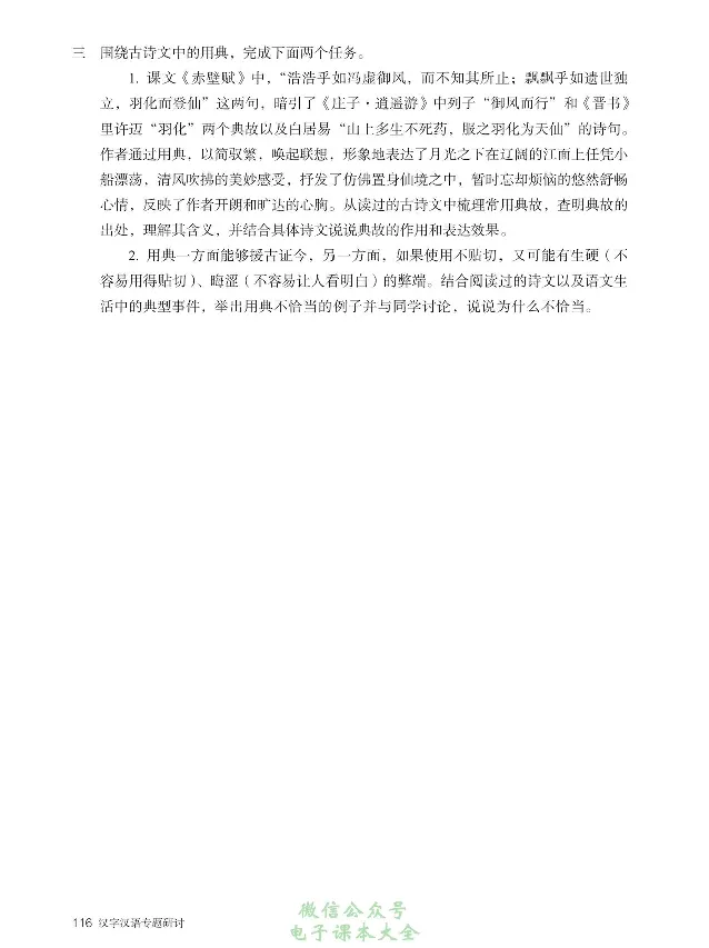 汉字汉语专题研讨_高中三年全科资料_高中_高中电子教材_高中语文_选修