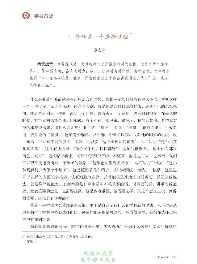 汉字汉语专题研讨_高中三年全科资料_高中_高中电子教材_高中语文_选修