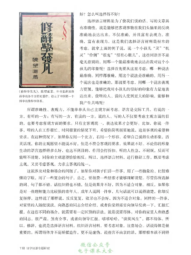 汉字汉语专题研讨_高中三年全科资料_高中_高中电子教材_高中语文_选修