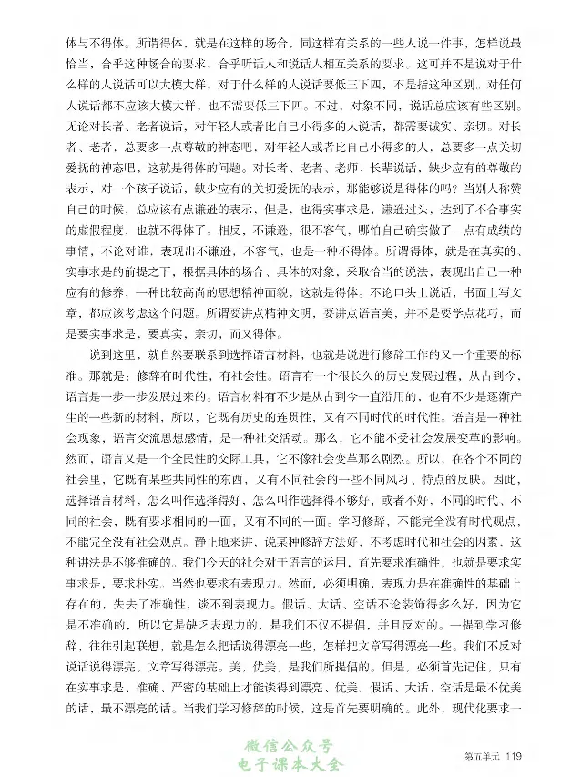 汉字汉语专题研讨_高中三年全科资料_高中_高中电子教材_高中语文_选修
