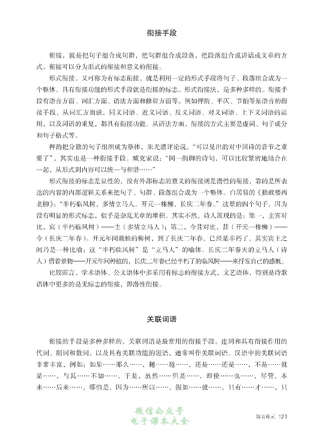 汉字汉语专题研讨_高中三年全科资料_高中_高中电子教材_高中语文_选修