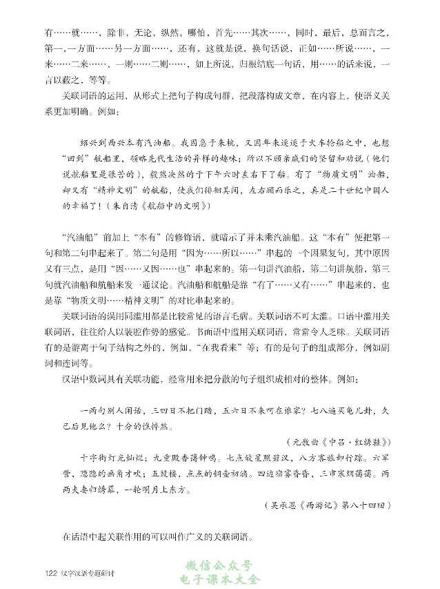 汉字汉语专题研讨_高中三年全科资料_高中_高中电子教材_高中语文_选修