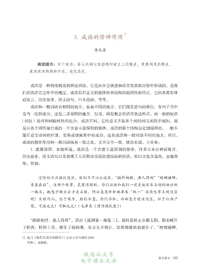 汉字汉语专题研讨_高中三年全科资料_高中_高中电子教材_高中语文_选修