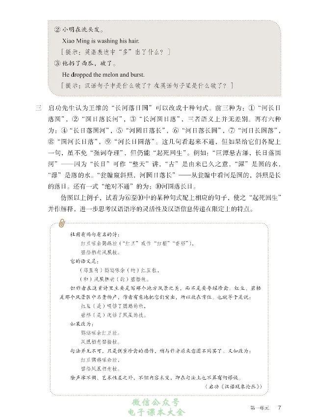 汉字汉语专题研讨_高中三年全科资料_高中_高中电子教材_高中语文_选修