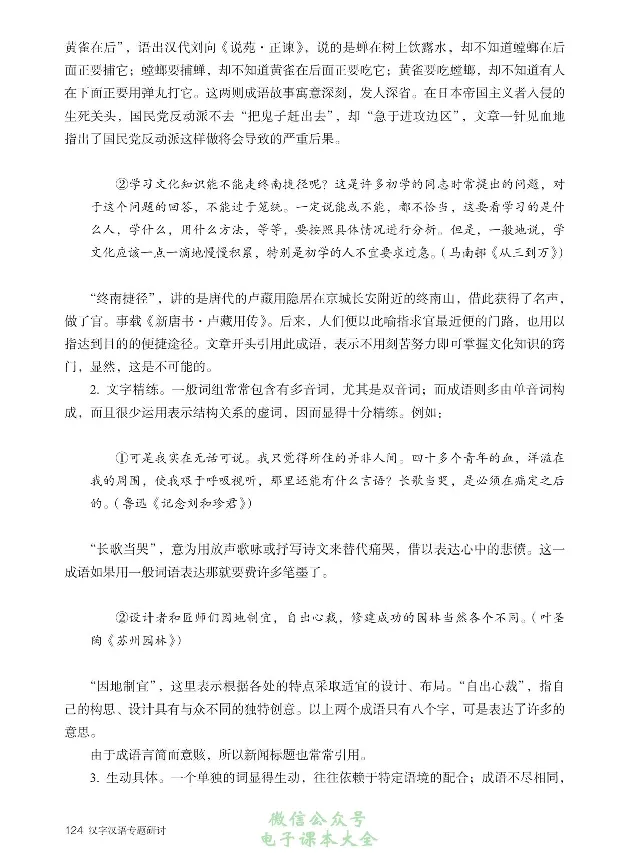 汉字汉语专题研讨_高中三年全科资料_高中_高中电子教材_高中语文_选修