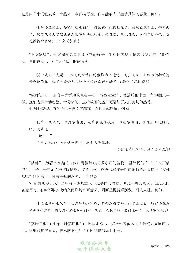 汉字汉语专题研讨_高中三年全科资料_高中_高中电子教材_高中语文_选修