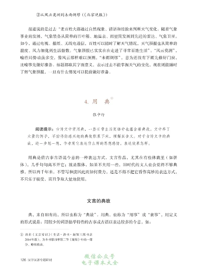 汉字汉语专题研讨_高中三年全科资料_高中_高中电子教材_高中语文_选修